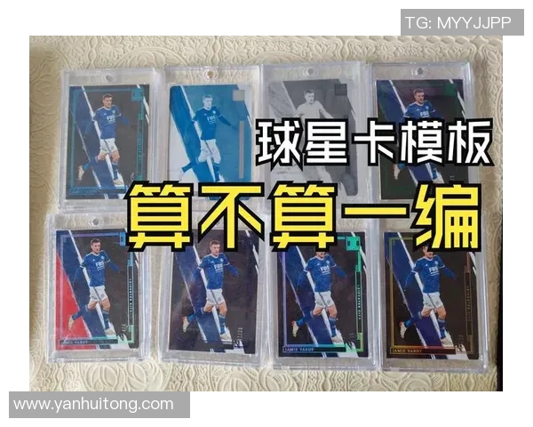 足球亚版小真金球星卡收藏价值解析及市场前景展望