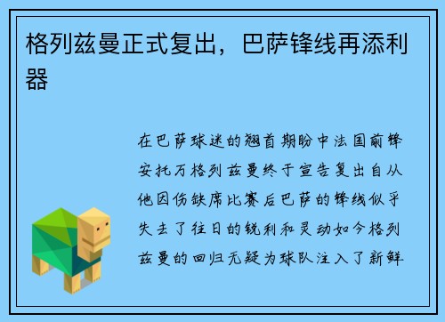 格列兹曼正式复出，巴萨锋线再添利器