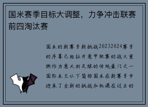 国米赛季目标大调整，力争冲击联赛前四淘汰赛