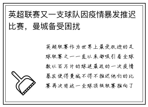 英超联赛又一支球队因疫情暴发推迟比赛，曼城备受困扰